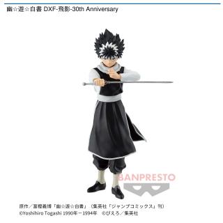 【幽遊白書】【飛影】幽☆遊☆白書 DXF-飛影-30th Anniversary