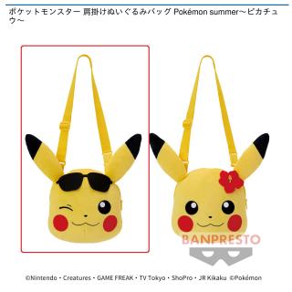 【ポケットモンスター】【Aピカチュウ】ポケットモンスター 肩掛けぬいぐるみバッグ Pokemon summer～ピカチュウ～