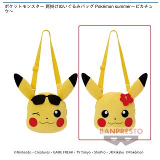 【ポケットモンスター】【Bピカチュウ】ポケットモンスター 肩掛けぬいぐるみバッグ Pokemon summer～ピカチュウ～