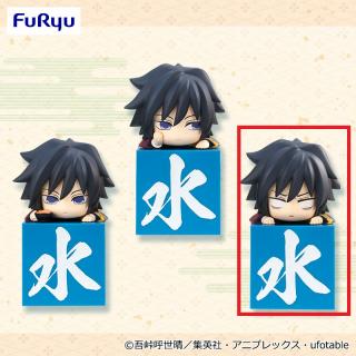 【鬼滅の刃】【C俺は嫌われてない】鬼滅の刃 ひっかけフィギュアー義勇！義勇！義勇！ー