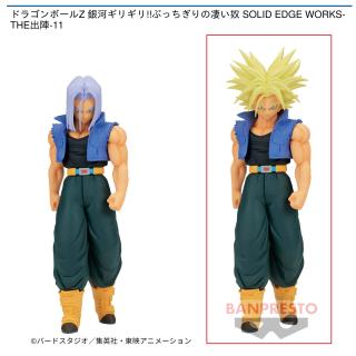 【ドラゴンボール】【セット配送】【B超サイヤ人トランクス】ドラゴンボールZ 銀河ギリギリ!!ぶっちぎりの凄い奴 SOLID EDGE WORKS-THE出陣-11