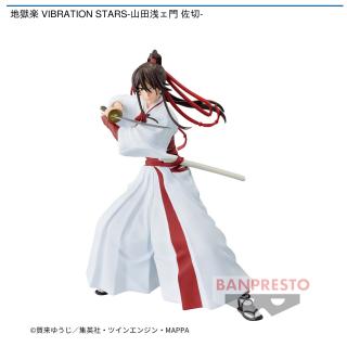 【地獄楽】【セット配送】【山田浅ェ門 佐切】地獄楽 VIBRATION STARS-山田浅ェ門 佐切-