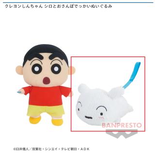 【クレヨンしんちゃん】【Bシロ】クレヨンしんちゃん シロとおさんぽでっかいぬいぐるみ