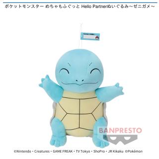 【ポケットモンスター】【ゼニガメ】ポケットモンスター めちゃもふぐっと Hello Partnerぬいぐるみ～ゼニガメ～