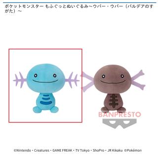 【ポケットモンスター】【Aウパー】ポケットモンスター もふぐっとぬいぐるみ～ウパー・ウパー（パルデアのすがた）～