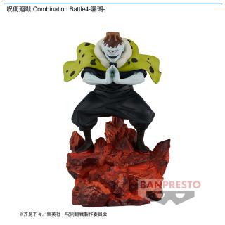 【呪術廻戦】【漏瑚】呪術廻戦 Combination Battle4-漏瑚-