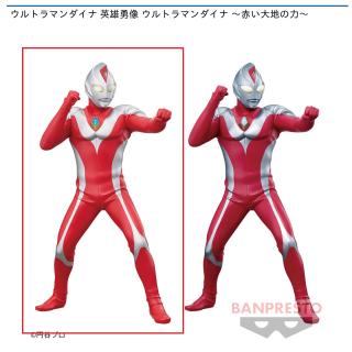 【ウルトラマン】【Aウルトラマンダイナ（ストロングタイプ）】ウルトラマンダイナ 英雄勇像 ウルトラマンダイナ ～赤い大地の力～