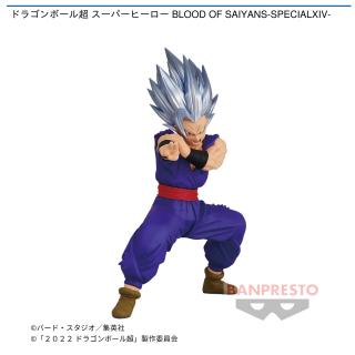 【ドラゴンボール】【孫悟飯(ビースト)】ドラゴンボール超 スーパーヒーロー BLOOD OF SAIYANS-SPECIALXIV-