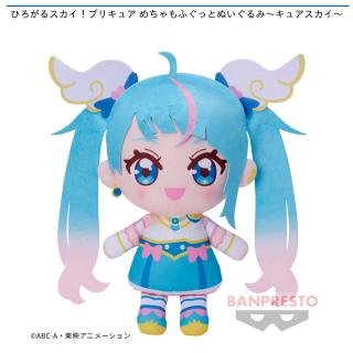【プリキュア】【キュアスカイ】ひろがるスカイ！プリキュア めちゃもふぐっとぬいぐるみ～キュアスカイ～