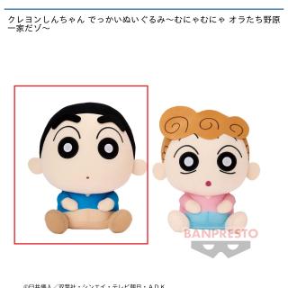 【クレヨンしんちゃん】【セット配送】【A野原しんのすけ】クレヨンしんちゃん でっかいぬいぐるみ～むにゃむにゃ オラたち野原一家だゾ～