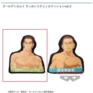 【ゴールデンカムイ】【セット配送】【A谷垣源次郎】ゴールデンカムイ でっかいスチェンカクッションvol.2