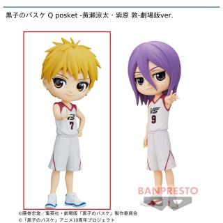 【黒子のバスケ】【セット配送】【A黄瀬涼太】黒子のバスケ Q posket -黄瀬涼太・紫原 敦-劇場版ver.