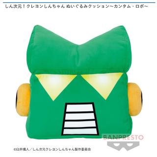 【クレヨンしんちゃん】【カンタム・ロボ】しん次元！クレヨンしんちゃん ぬいぐるみクッション～カンタム・ロボ～