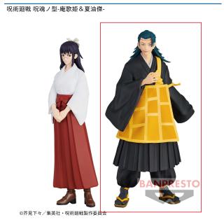 【呪術廻戦】【B夏油傑】呪術廻戦 呪魂ノ型-庵歌姫＆夏油傑-