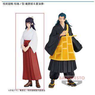 【呪術廻戦】【A庵歌姫】呪術廻戦 呪魂ノ型-庵歌姫＆夏油傑-