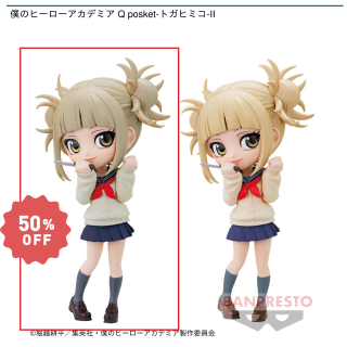 【僕のヒーローアカデミア】【Aトガヒミコ】僕のヒーローアカデミア Q posket-トガヒミコ-II