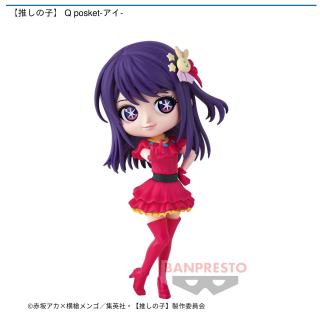 【推しの子】【推しの子】 Q posket-アイ-