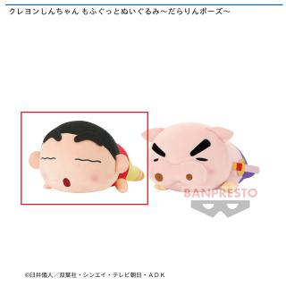 【クレヨンしんちゃん】【A野原しんのすけ】クレヨンしんちゃん もふぐっとぬいぐるみ～だらりんポーズ～