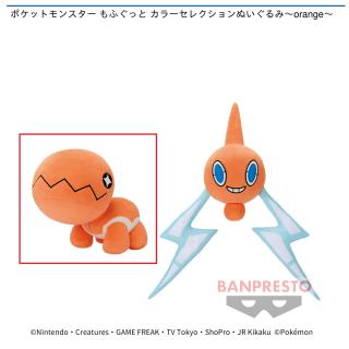 【ポケットモンスター】【Aナックラー】ポケットモンスター もふぐっと カラーセレクションぬいぐるみ～orange～