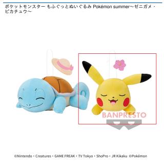 【ポケットモンスター】【Bピカチュウ】ポケットモンスター もふぐっとぬいぐるみ Pokemon summer～ゼニガメ・ピカチュウ～