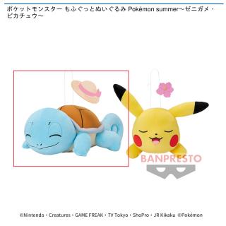 【ポケットモンスター】【Aゼニガメ】ポケットモンスター もふぐっとぬいぐるみ Pokemon summer～ゼニガメ・ピカチュウ～