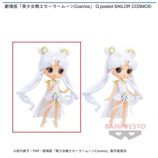 【セーラームーン】【Aセーラーコスモス】劇場版「美少女戦士セーラームーンCosmos」 Q posket-SAILOR COSMOS-