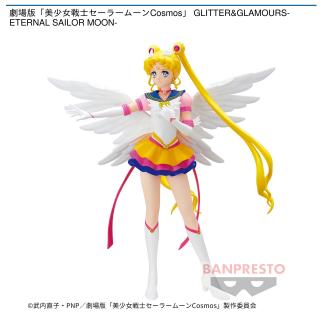 【セーラームーン】【エターナルセーラームーン】劇場版「美少女戦士セーラームーンCosmos」 GLITTER&GLAMOURS-ETERNAL SAILOR MOON-