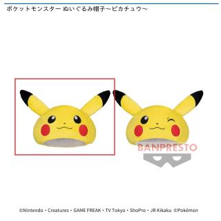 【ポケットモンスター】【Aピカチュウ】ポケットモンスター ぬいぐるみ帽子～ピカチュウ～