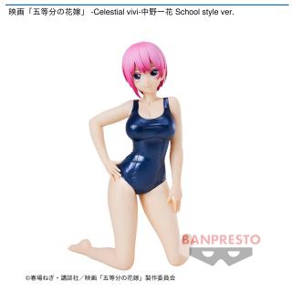 【五等分の花嫁】【セット配送】【中野一花】映画「五等分の花嫁」 -Celestial vivi-中野一花 School style ver.