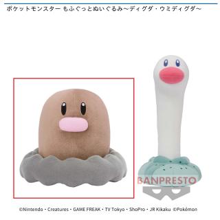 【ポケットモンスター】【Aディグダ】ポケットモンスター もふぐっとぬいぐるみ～ディグダ・ウミディグダ～