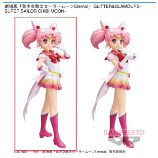 【セーラームーン】【Aスーパーセーラーちびムーン】劇場版「美少女戦士セーラームーンEternal」 GLITTER&GLAMOURS-SUPER SAILOR CHIBI MOON-
