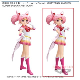 【セーラームーン】【Bスーパーセーラーちびムーン】劇場版「美少女戦士セーラームーンEternal」 GLITTER&GLAMOURS-SUPER SAILOR CHIBI MOON-