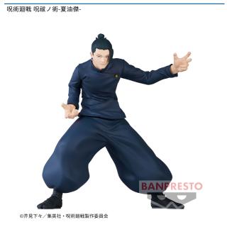 【呪術廻戦】【夏油傑】呪術廻戦 呪祓ノ術-夏油傑-