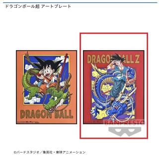 【ドラゴンボール】【B大人】ドラゴンボール超 アートプレート