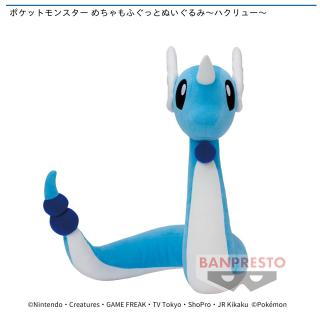 【ポケットモンスター】【セット配送】【ハクリュー】ポケットモンスター めちゃもふぐっとぬいぐるみ～ハクリュー～