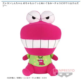 【クレヨンしんちゃん】【ワニ山さん】クレヨンしんちゃん めちゃもふぐっとぬいぐるみ～チョコビのワニ山さんだゾ～