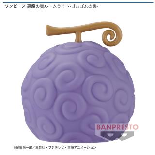 【ワンピース】【セット配送】【ゴムゴムの実】ワンピース 悪魔の実ルームライト-ゴムゴムの実-