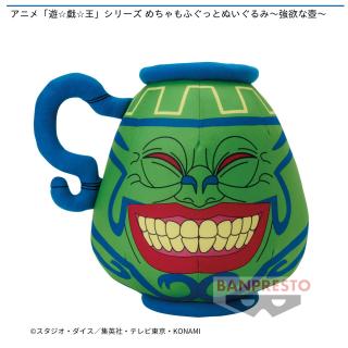 【遊戯王】【強欲な壺】アニメ「遊☆戯☆王」シリーズ めちゃもふぐっとぬいぐるみ～強欲な壺～
