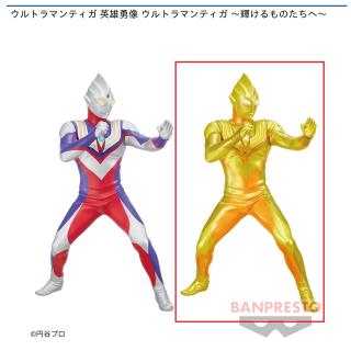 【ウルトラマン】【Bグリッターティガ】ウルトラマンティガ 英雄勇像 ウルトラマンティガ ～輝けるものたちへ～