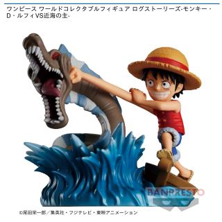 【ワンピース】【セット配送】【モンキー・D・ルフィVS近海の主】ワンピース ワールドコレクタブルフィギュア ログストーリーズ-モンキー・D・ルフィVS近海の主-