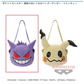 【ポケットモンスター】【Aゲンガー】ポケットモンスター 肩掛けぬいぐるみバッグ～ゲンガー・ミミッキュ～