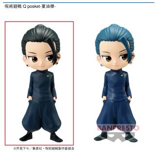【呪術廻戦】【A夏油傑】呪術廻戦 Q posket-夏油傑-