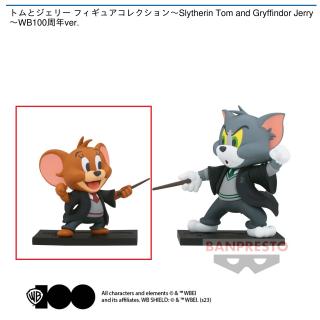 【Bジェリー】トムとジェリー フィギュアコレクション～Slytherin Tom and Gryffindor Jerry～WB100周年ver.