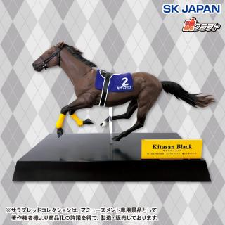 【サラブレッドコレクション】【キタサンブラック】サラブレッドコレクションリアルフィギュア(キタサンブラック)