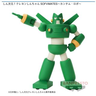 【クレヨンしんちゃん】【カンタム・ロボ】しん次元！クレヨンしんちゃん SOFVIMATES～カンタム・ロボ～