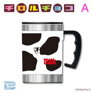 【Aミルク】チロルチョコステンレスマグタンブラー２