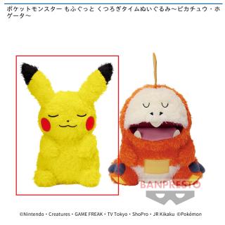 【ポケットモンスター】【Aピカチュウ】ポケットモンスター もふぐっと くつろぎタイムぬいぐるみ～ピカチュウ・ホゲータ～