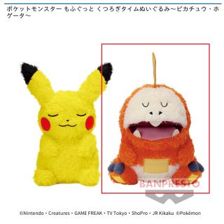 【ポケットモンスター】【Bホゲータ】ポケットモンスター もふぐっと くつろぎタイムぬいぐるみ～ピカチュウ・ホゲータ～