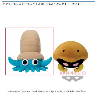 【ポケットモンスター】【Aオムナイト】ポケットモンスター もふぐっとぬいぐるみ～オムナイト・カブト～