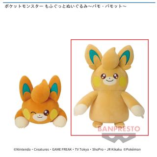 【ポケットモンスター】【Bパモット】ポケットモンスター もふぐっとぬいぐるみ～パモ・パモット～